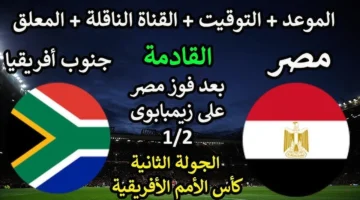 ضبط أجهزة الاستقبال.. تردد قناة TNT المغربية لمتابعة مباراة مصر وجنوب أفريقيا مجانًا